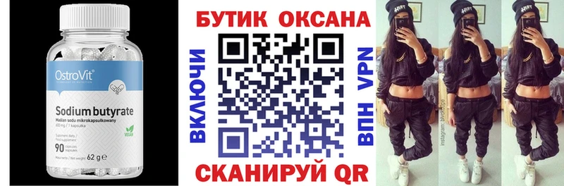 Бутират Butirat Камызяк